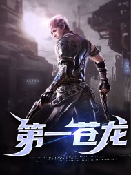 [无敌]第一苍龙萧天宋清儿