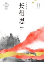 电视剧长相思同名