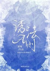 [架空]诱A法则江闻蜻勾梁