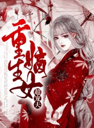 顾凝沈照(虐渣)