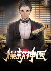 爆款神医林风