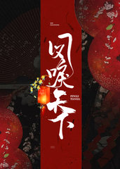 东溟子煜上官若离