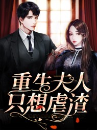 洛蔓秦修瑾(虐渣)