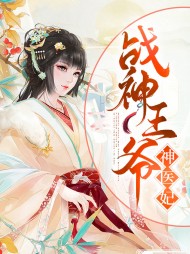 [穿越]姚青梨慕连幽