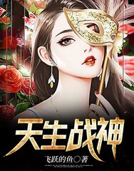 天生战神叶风吕雪