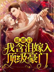 [现言]苏童夕顾擎琛