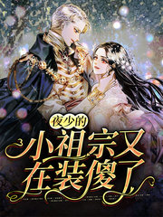 慕夏夜司爵(腹黑)