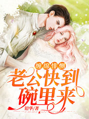 苏婉婉顾晟(宠文)