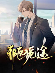 邪医诡途张浩鱼幼楚