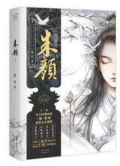 电视剧玉骨遥原著