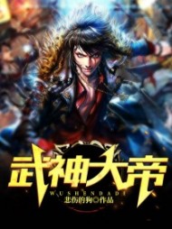 武神大帝韩名苏雨烟