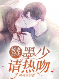 [豪门]墨南宸夏悄悄