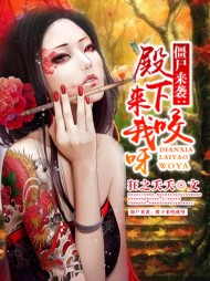 [复仇]成原洛皇菩赤华