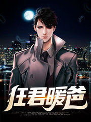 狂君暖爸韩涯叶若雪