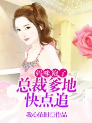 [总裁]陆少城安小柯