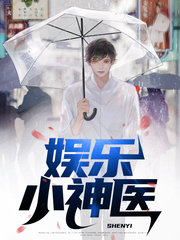 娱乐小神医叶辰陶月茹