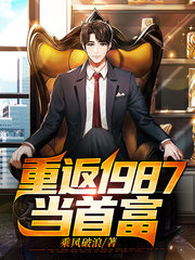 [致富]李秀成苏晓萌