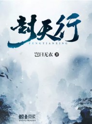 封天行岂曰无衣