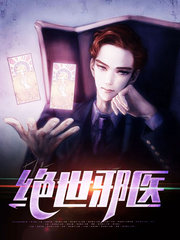 绝世邪医林瀚洛诗曼