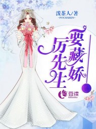 顾西兮厉铮(甜宠)