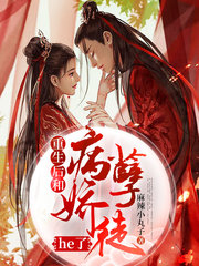 [女强]重生后和病娇孽徒he了