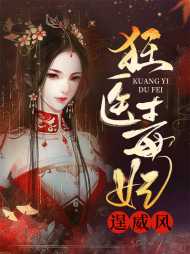 白若棠轩辕极[宅斗]