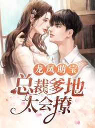 温茹薄司禁(萌宝)