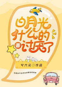 何轩洋明睿(虐恋)