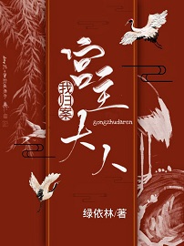 慕蔼尘楚天阔(绿依林)