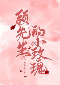 顾书肖奕(霸总)
