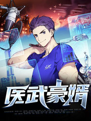 医武豪婿秦天林佳瑶