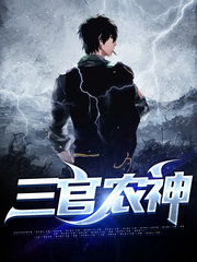 三官农神苏杰柳依依