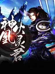 神凰火灵君林星辰叶红翎