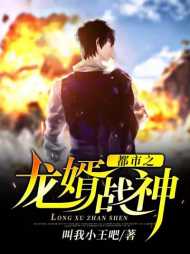 沈策澹台嫣然(叫我小王吧) - 沈策澹台嫣然全文在线阅读 - 沈策澹台嫣然最新章节 - 奏决网