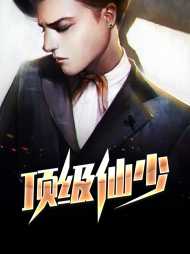 顶级仙少林晨楚碧瑶