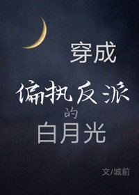 俞木戚远(狗血)