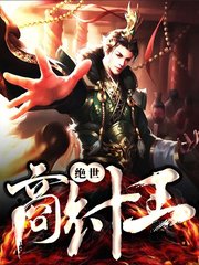 绝世商纣王(异世)