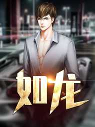 [打脸]如龙刘如龙梁雪