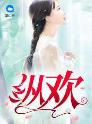 [虐文]纵欢琳玲厉恒