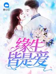 林爱妮慕容亦零