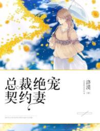 莫小薇赫连天凉