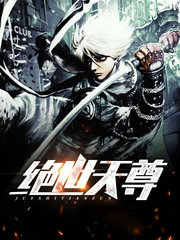 绝世天尊凌风林思琪