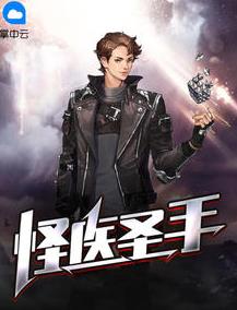 怪医圣手王云霄吴玉