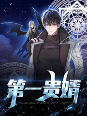 第一贵婿叶峰李素雨