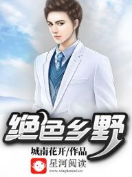 绝色乡野柳星辰李淑英