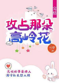 攻占那朵高岭花(兰亭)