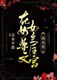 李歌宫九虞(无水不渡)