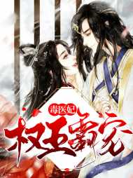 孟易菡赫连冥炎