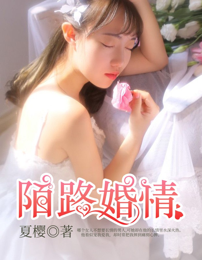 陌路婚情