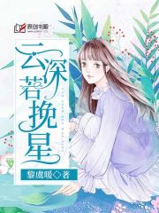 云深若挽星